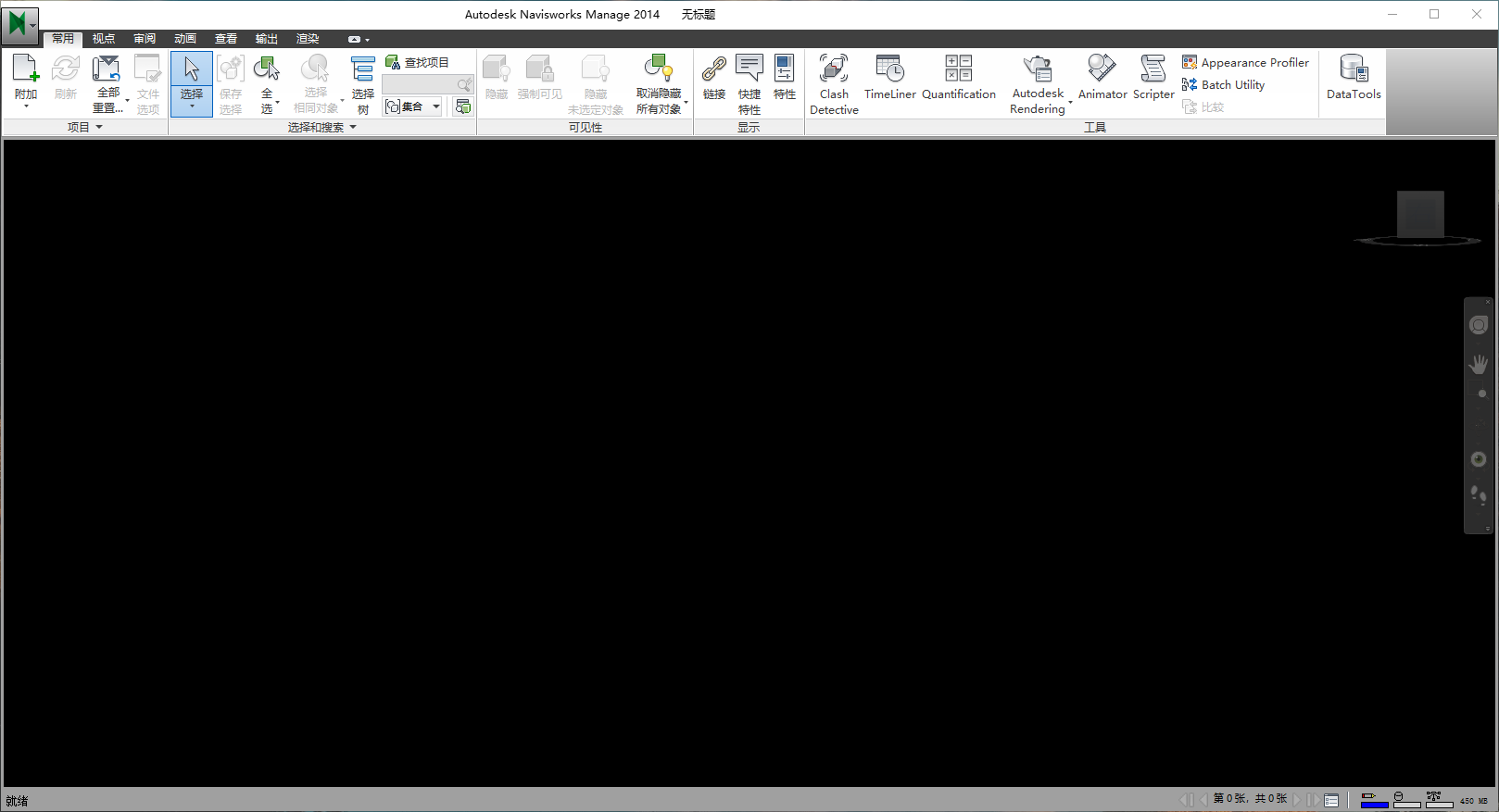 Navisworks Manage 2014(64位下载)简体中文破解版 Navisworks Manage 2014(64位下载)简体中文破解版