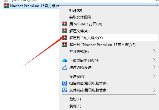 Navicat Premium15官方中文版安装图文教程