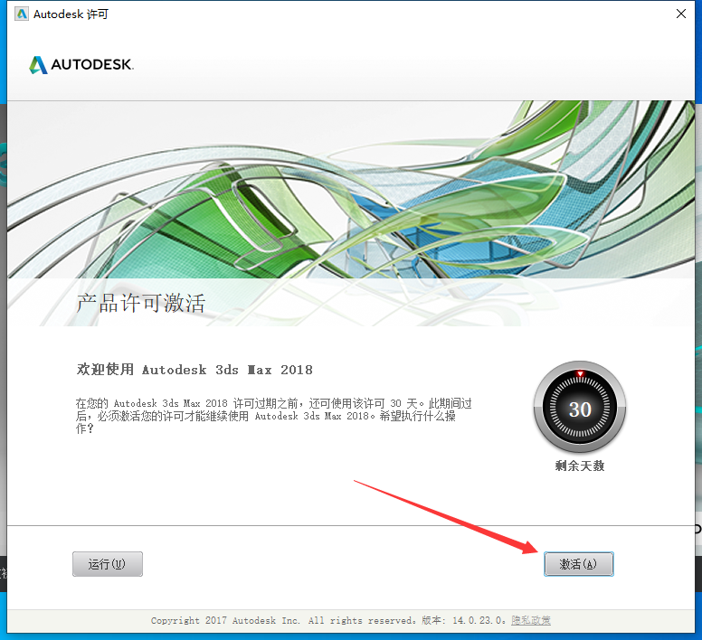 3dmax 2018 极速翱翔精简版（附注册机+序列号）安装图文教程