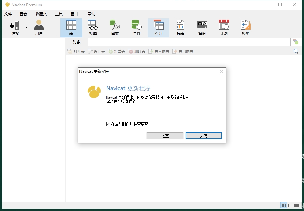 Navicat Premium11.0【Navicat Premium11】试用中文版安装图文教程