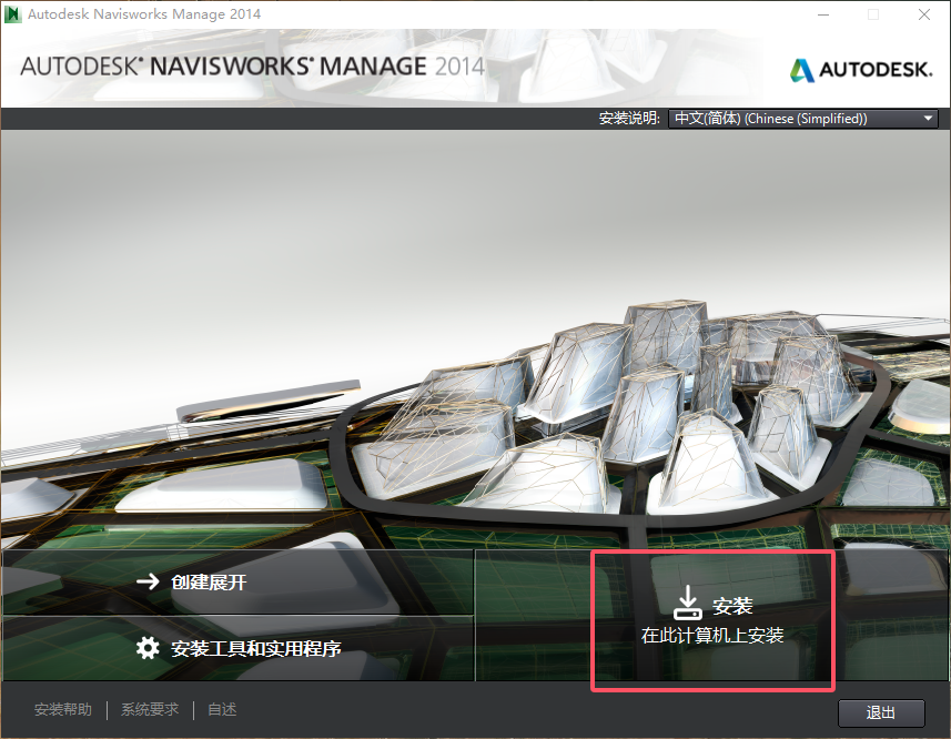 Navisworks Manage 2014（64位下载）简体中文破解版安装图文教程