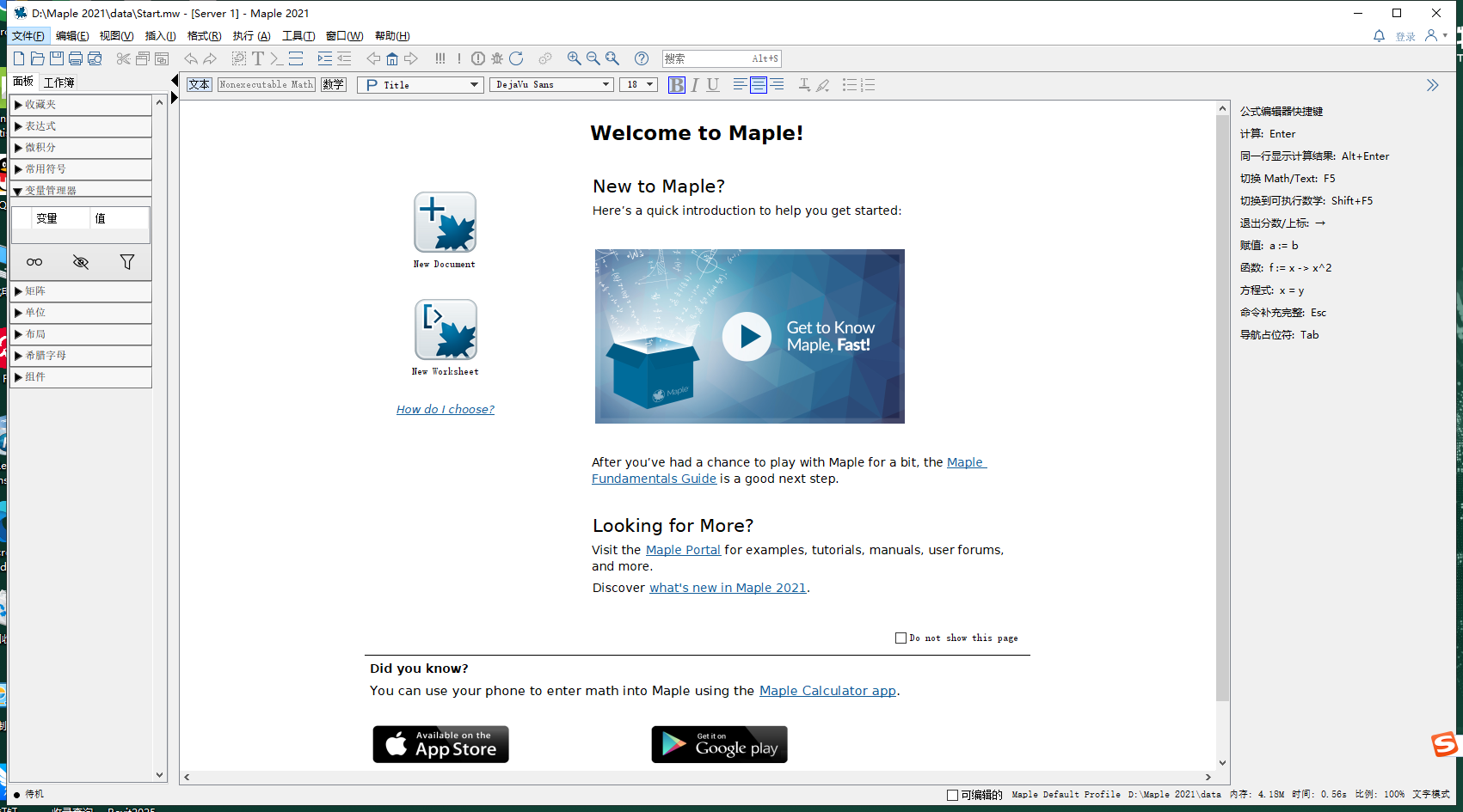 Maple 2021简体中文破解版+破解文件安装图文教程