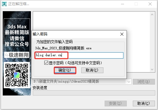 3dmax2023极速翱翔精简版安装图文教程