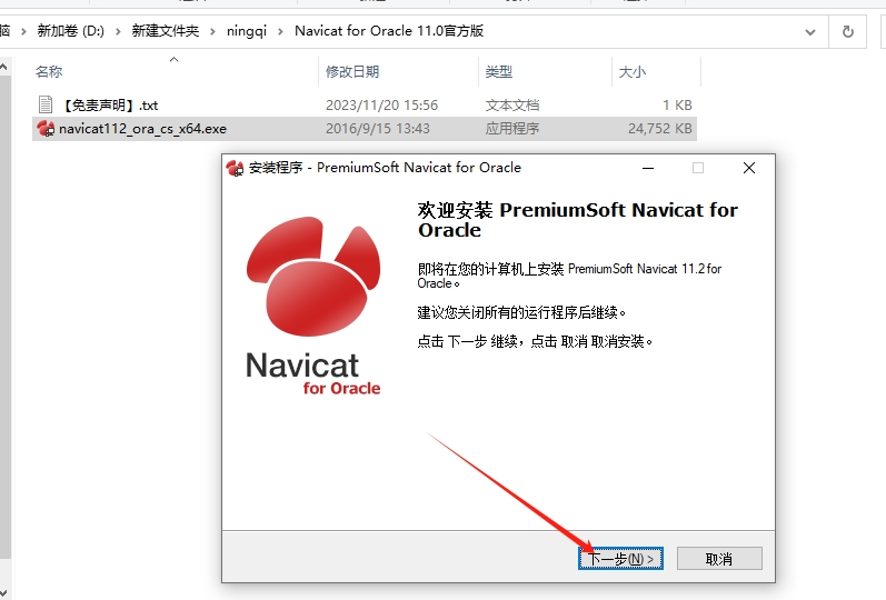 Navicat for Oracle11.0【Navicat for Oracle11】中文正式版安装图文教程