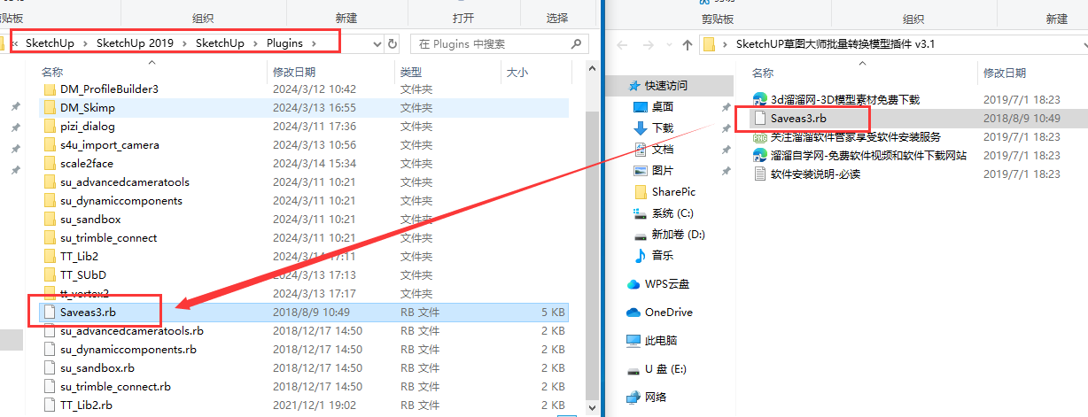 SketchUP草图大师批量转换模型插件 v3.1安装图文教程