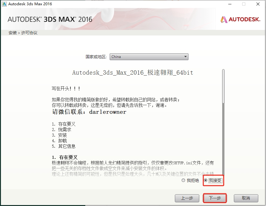 3dmax 2016极速翱翔精简版|安装教程安装图文教程