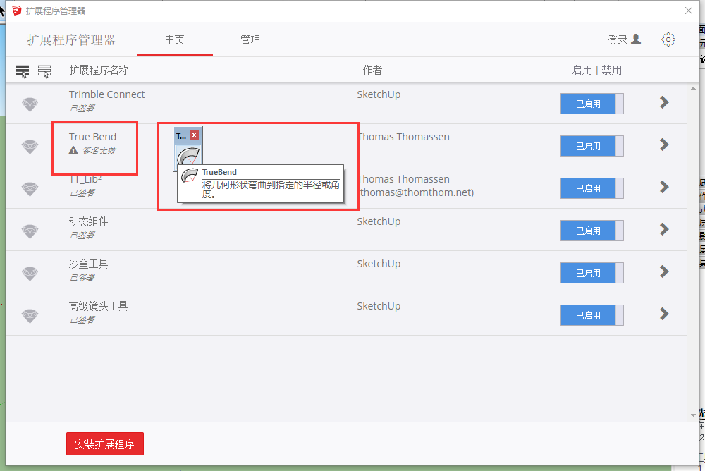 草图大师插件：TrueBend 1.0.2【模型弯曲】汉化免费版安装图文教程
