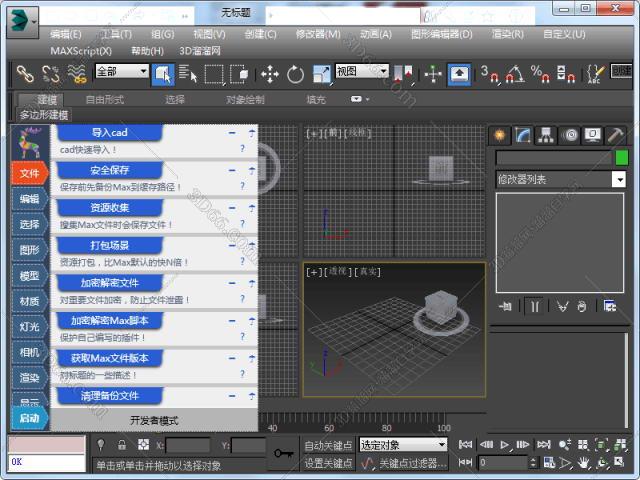 3D魔术手-集100+款3DMAX外挂作图插件安装图文教程