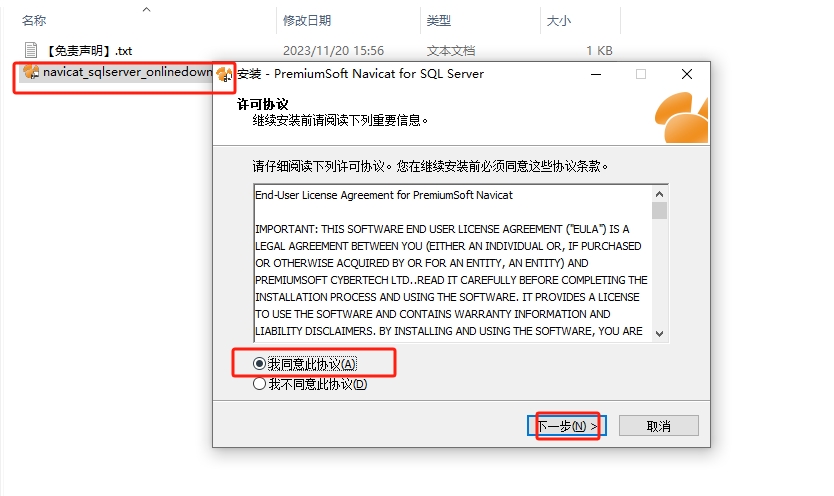 Navicat for SQL Server11.0官方正版安装图文教程