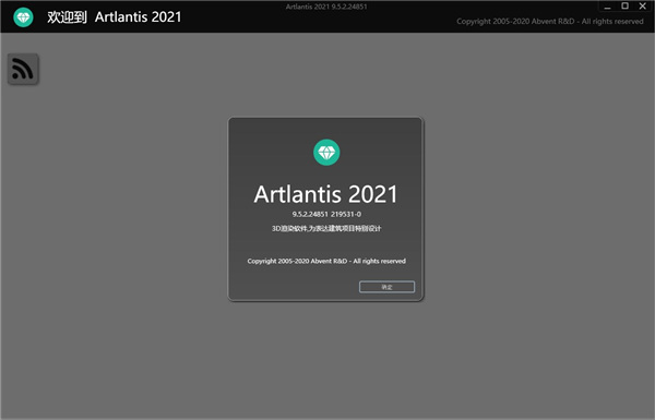 Artlantis 2021 v9.5【Artlantis 2021】中文破解版安装图文教程