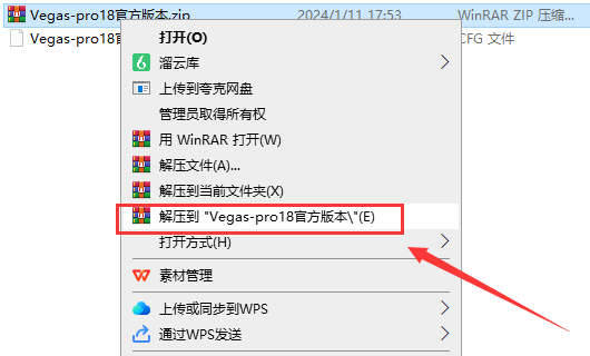 Vegas18.0中文版【Vegas pro18专业版】官方正式版安装图文教程