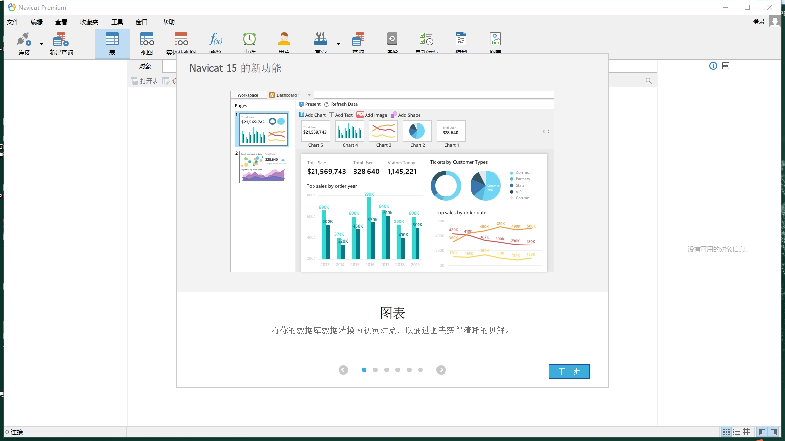 Navicat Premium15官方中文版安装图文教程