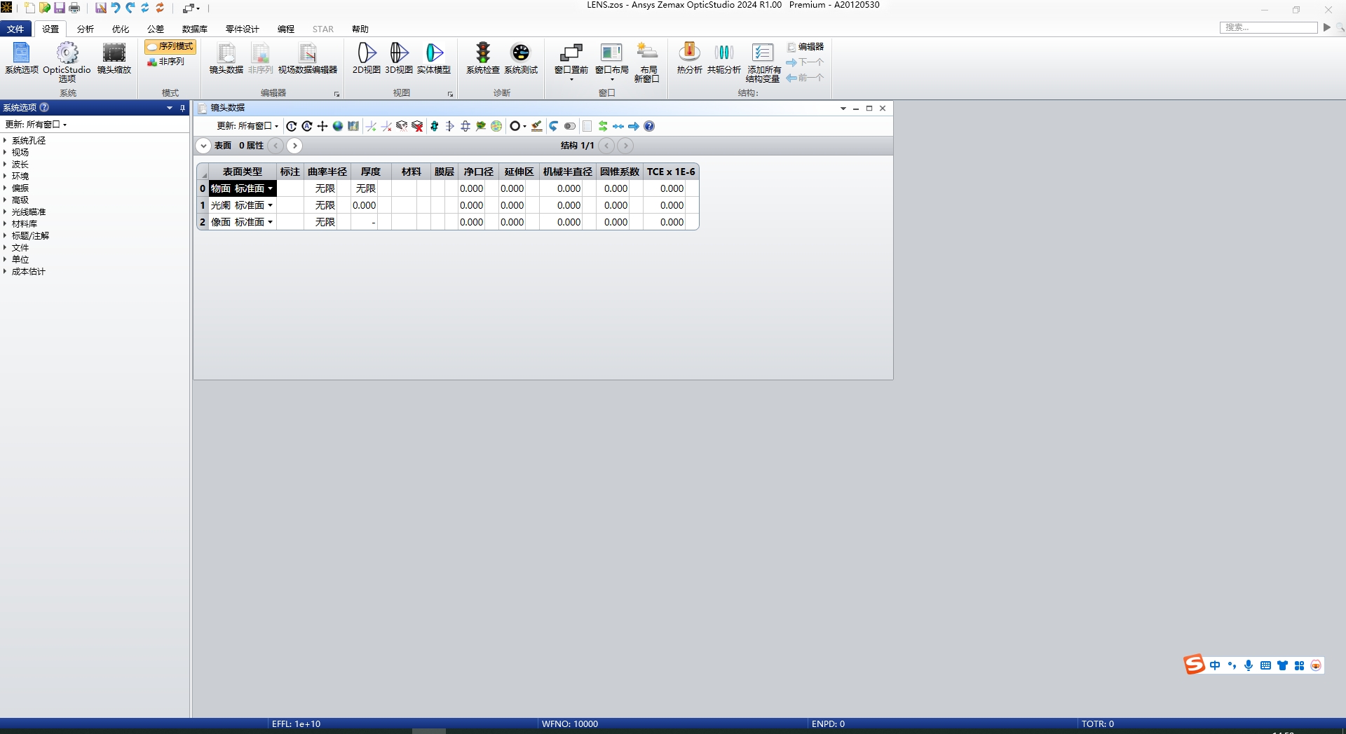 ANSYS Zemax OpticStudio 2024 R1.00 最新汉化破解版安装图文教程