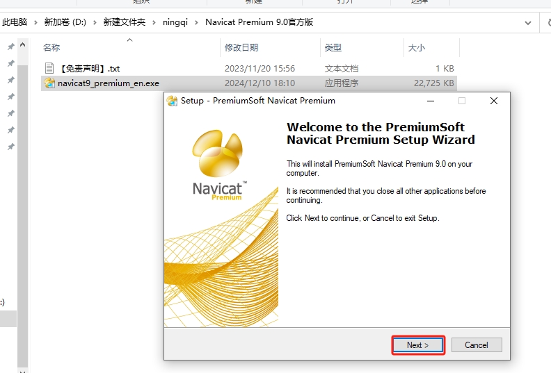 Navicat Premium9.0【Navicat Premium9】官方下载安装图文教程
