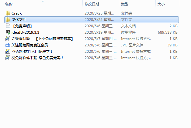 IntelliJ IDEA 2019.3.3【Java编程工具】中文破解版安装图文教程