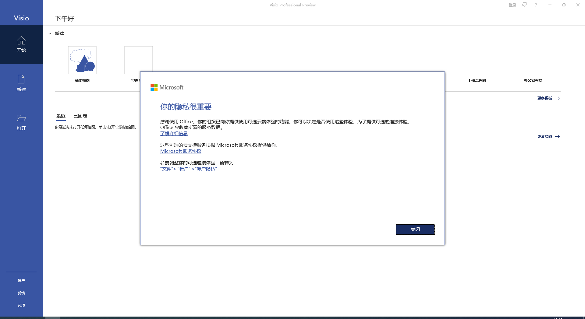 Visio 2024 最新免费破解版 Visio 2024 最新免费破解版