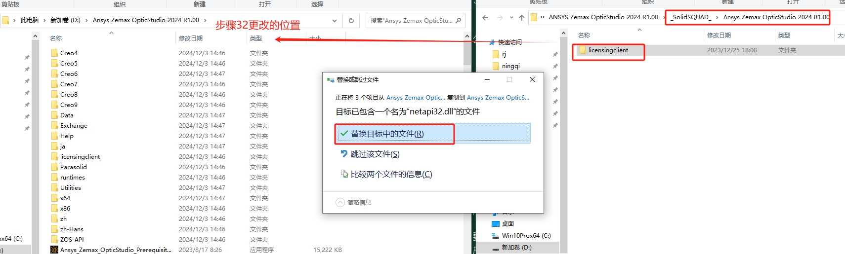 ANSYS Zemax OpticStudio 2024 R1.00 最新汉化破解版安装图文教程