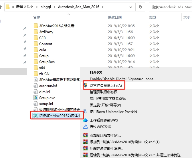 3dmax 2016极速翱翔精简版|安装教程安装图文教程