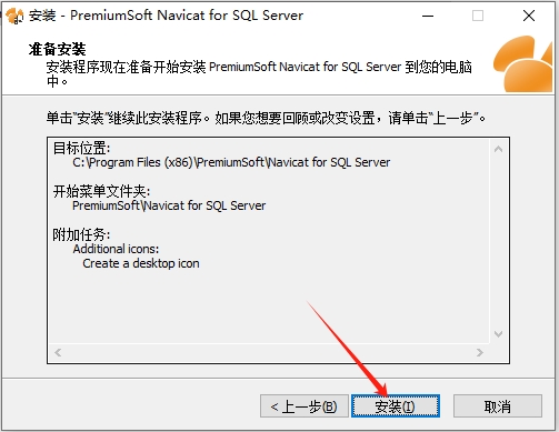 Navicat for SQL Server11.0官方正版安装图文教程