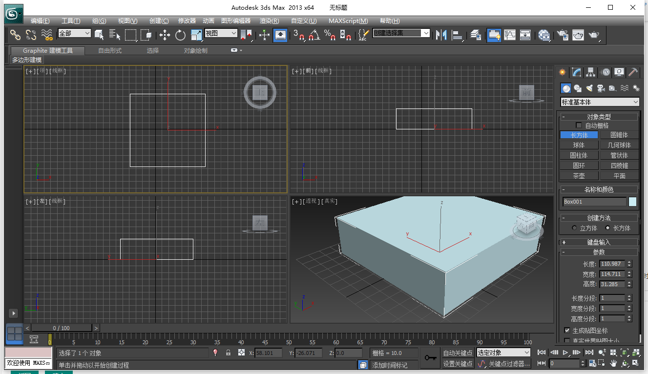 3dmax 2013极速翱翔精简版 3dmax 2013极速翱翔精简版