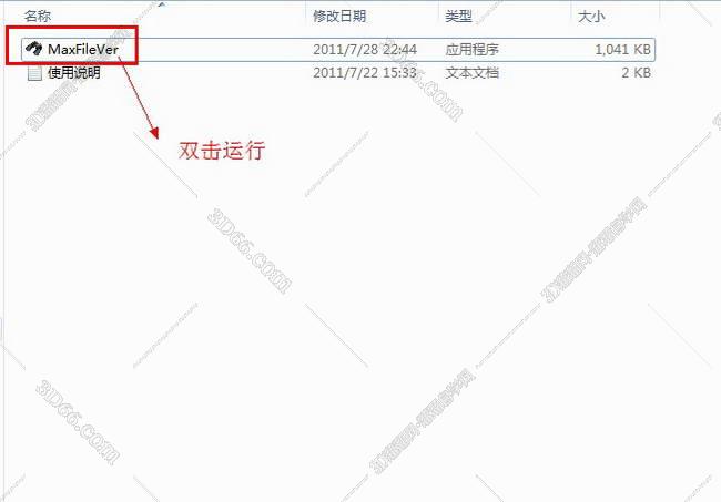 3D模型版本查看器v1.0中文版安装图文教程