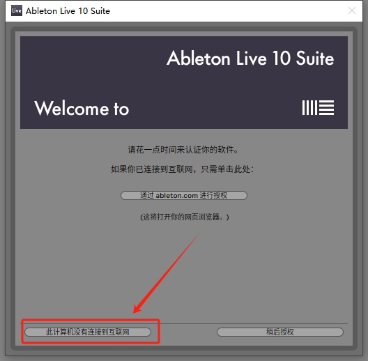 Ableton Live 10 Suite v10.1.41完整激活版安装图文教程