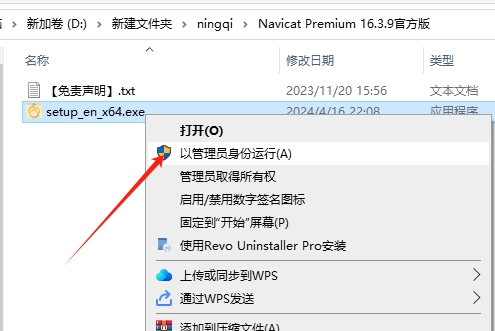 Navicat Premium 16.3.9 Win 免费官方版安装图文教程