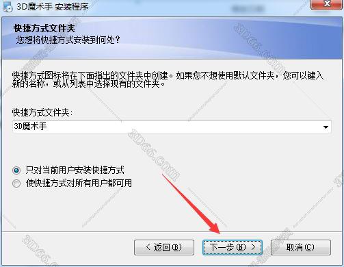 3D魔术手-集100+款3DMAX外挂作图插件安装图文教程