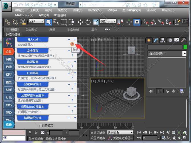 3D魔术手-集100+款3DMAX外挂作图插件安装图文教程