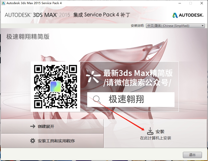 3dmax2015（免费安装包）极速翱翔精简版安装图文教程
