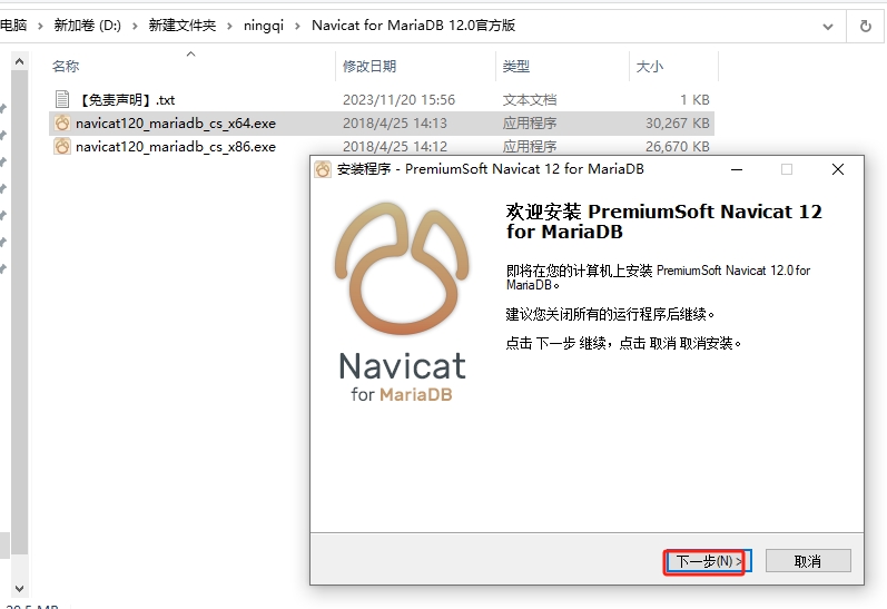 Navicat for MariaDB12.0【Navicat for MariaDB12】官方正版安装图文教程