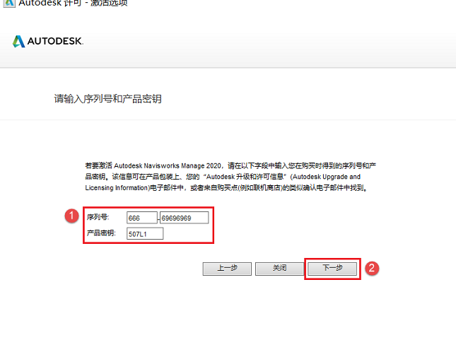 Navisworks Manage 2020【附带序列号密钥+注册机】中文破解版安装图文教程