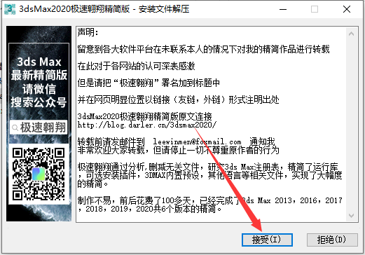 3DsMax2020 极速翱翔精简版+安装教程安装图文教程