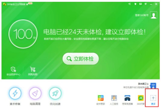 360安全卫士【绿色完整版】-羽兔网下载