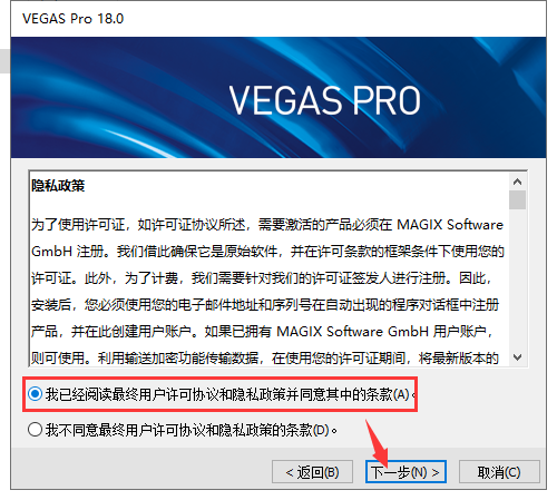 Vegas18.0中文版【Vegas pro18专业版】官方正式版安装图文教程
