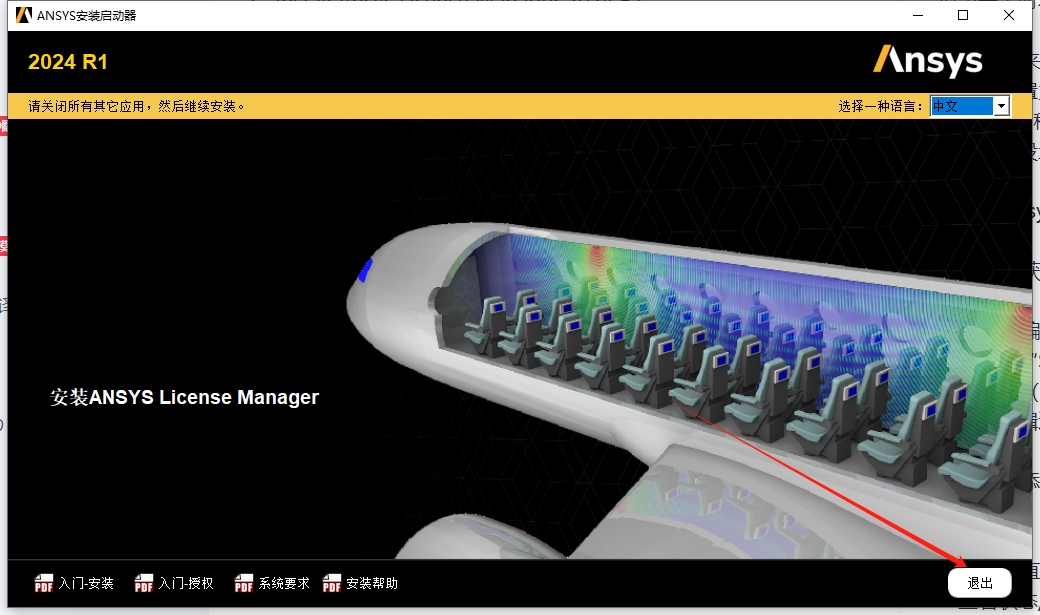 ANSYS Zemax OpticStudio 2024 R1.00 最新汉化破解版安装图文教程