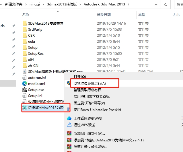 3dmax 2013极速翱翔精简版安装图文教程