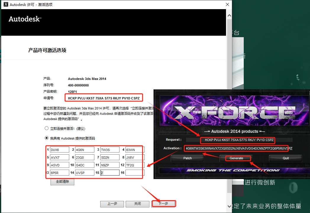 3dmax 2014极速翱翔精简版安装图文教程