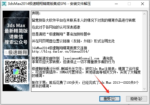 3dmax 2014极速翱翔精简版安装图文教程