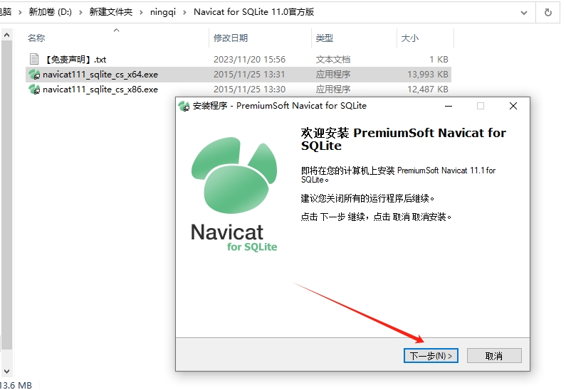 Navicat for SQLite11.0【Navicat for SQLite11】试用版安装图文教程