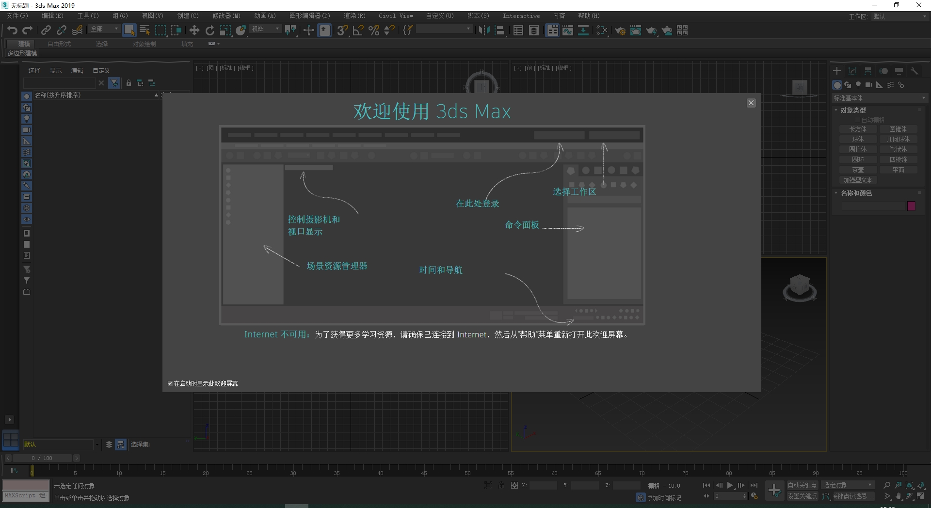3dmax2019精简版（附安装教程）免费资源包安装图文教程