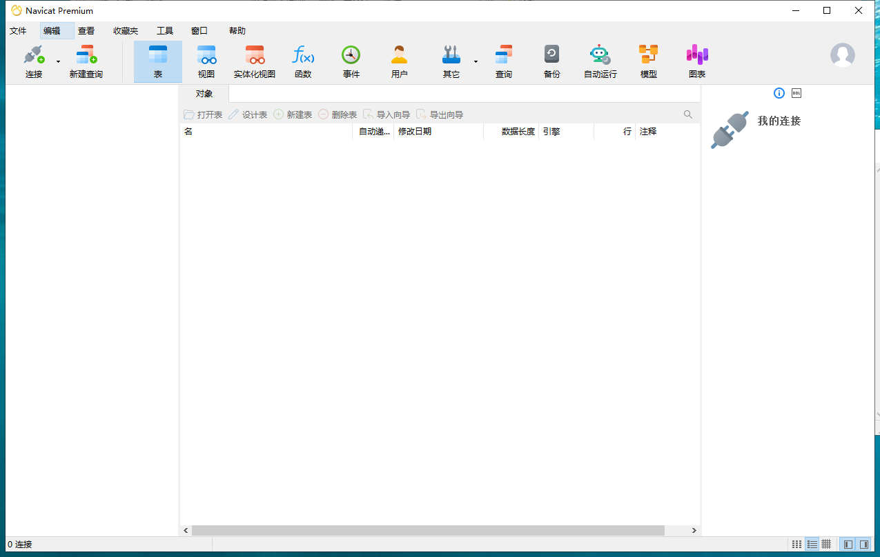 Navicat Premium 16.0.6官方版【数据库管理工具】免费版