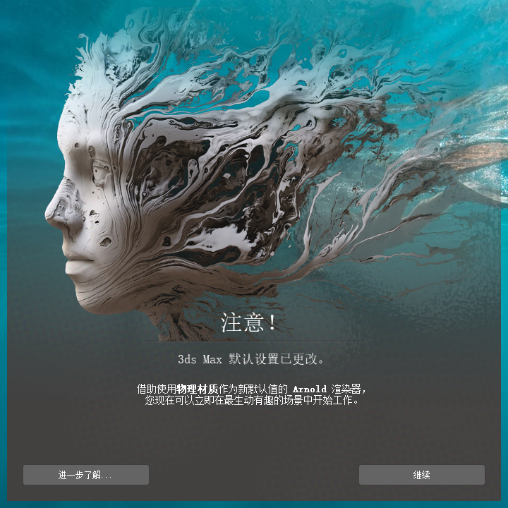 3dmax2023极速翱翔精简版安装图文教程