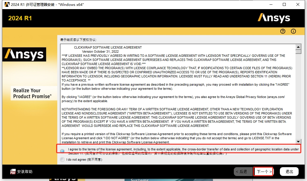 ANSYS Zemax OpticStudio 2024 R1.00 最新汉化破解版安装图文教程
