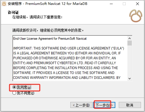 Navicat for MariaDB12.0【Navicat for MariaDB12】官方正版安装图文教程