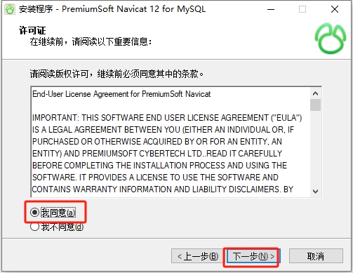 Navicat for MySQL12.0【Navicat MySQL12】免费试用版安装图文教程