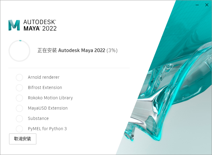 Maya 2022.4下载【玛雅2022.4附安装教程】中文免费破解版安装图文教程