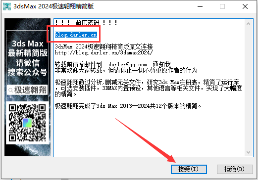 3ds Max 2024 极速翱翔精简版安装图文教程