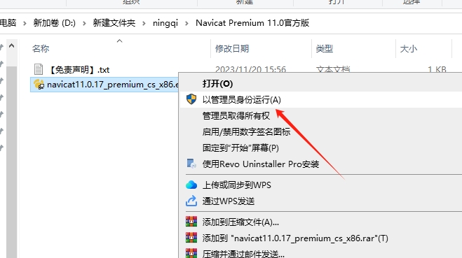 Navicat Premium11.0【Navicat Premium11】试用中文版安装图文教程