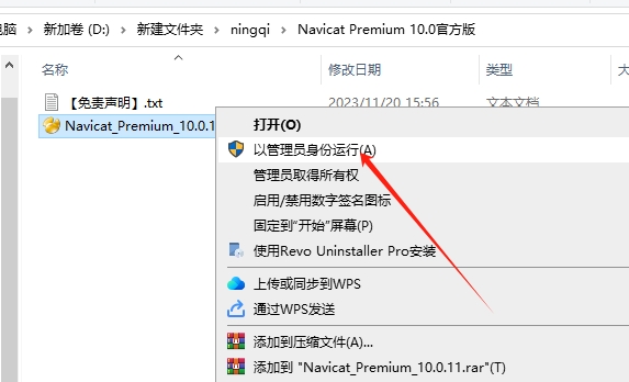 Navicat Premium10.0英文试用版安装图文教程